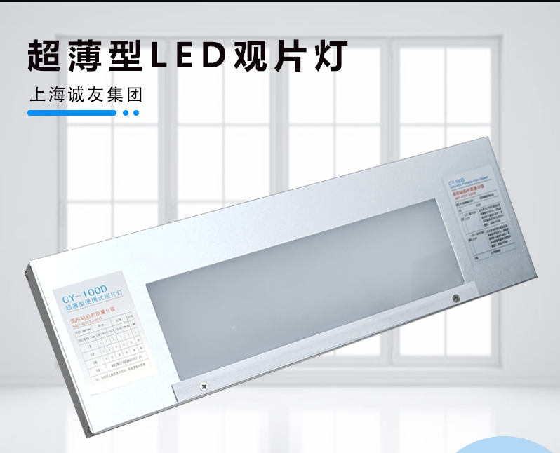 超薄型感应式CY-100D工业LED观片灯便携高散热底片评片灯黑度45