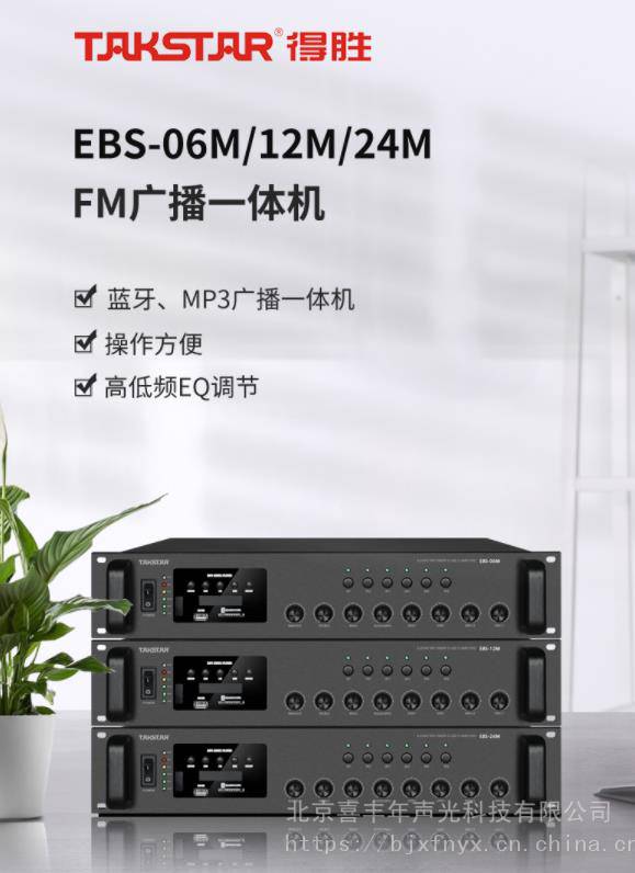 Takstar得胜EBS-12M（升级款）定压功放蓝牙放大器120W