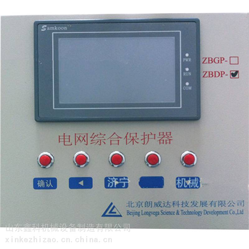 北京朗威达ZBGP-I高压电网综合保护器开关智能保护装置
