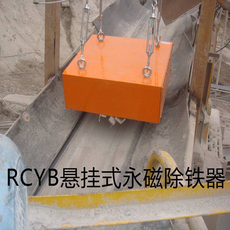 输送带强磁除铁器悬挂式永磁大强吸铁器矿山除铁长方形rcyb大磁铁