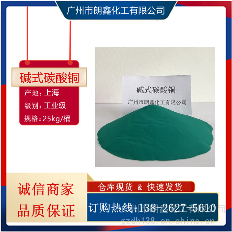 碱式碳酸铜98高纯度电镀级工业级铜绿有机催化剂