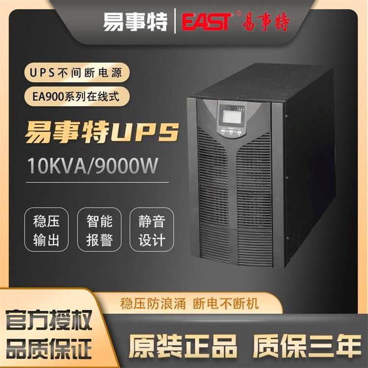 易事特UPS电源EA9020H三进单出20KVA18KW高频长机外配16只电池