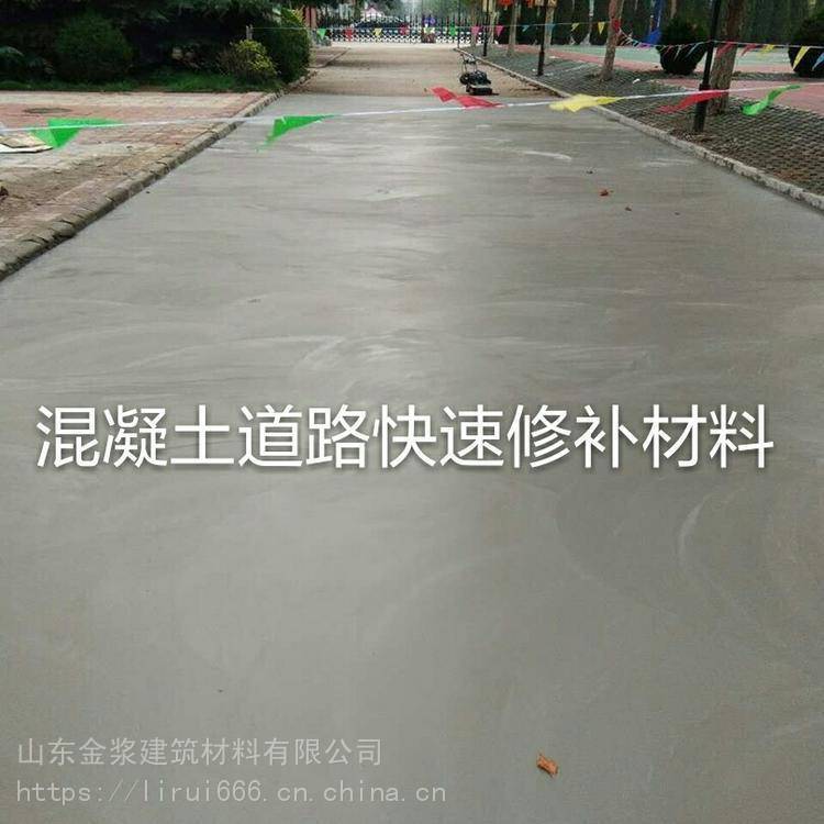 威海市混凝土翻砂修补料露石子起砂处理快速通车