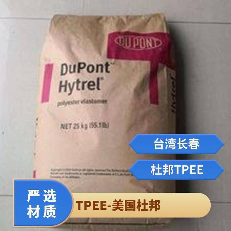 TPEE美国杜邦HTR8351易剥离抗紫外线耐老化挤出级电线电缆