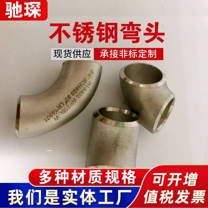 河北弯头厂家 90度弯头 化工厂**弯头 **