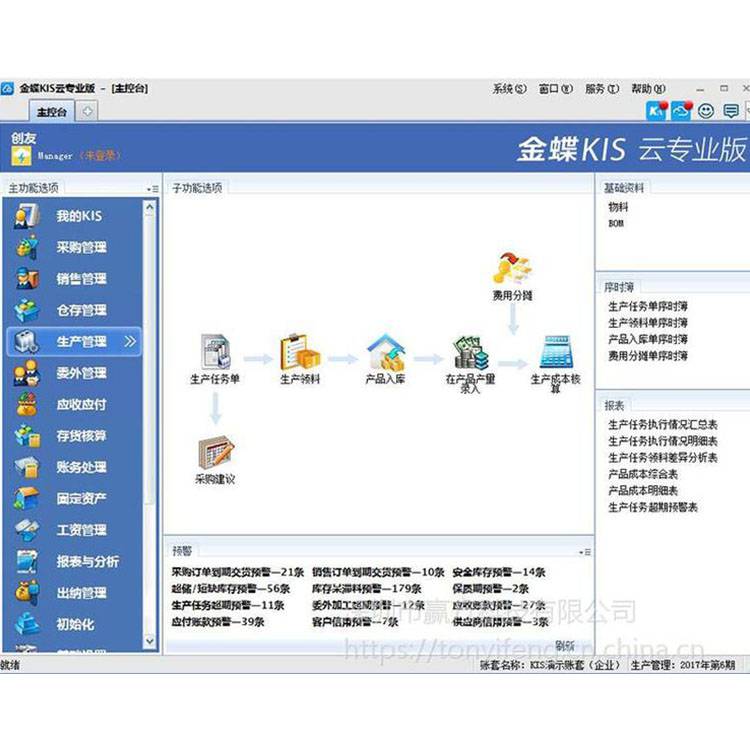 excel财务管理系统 金蝶记账软件惠州公司管理软件