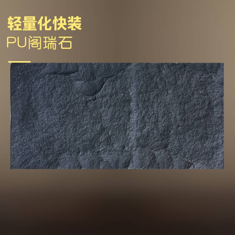 PU发泡石皮PU聚氨酯石皮阁瑞石轻质快装节约人工成本密度高硬度强PU石皮PU气质石皮