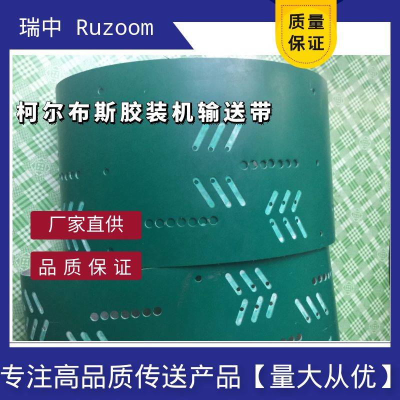 Ruzoom瑞中供应KOLBUS柯尔布斯胶装联动线打孔皮带高登胶订机配页机输送平皮带