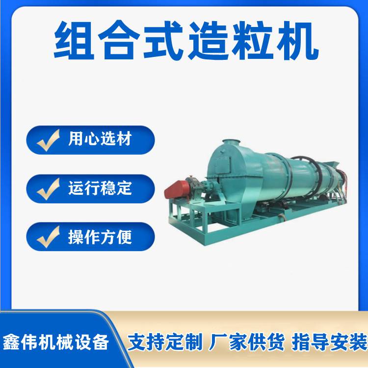 复合肥组合造粒机 JZG转股搅齿组合式造粒设备 定制有机肥设备