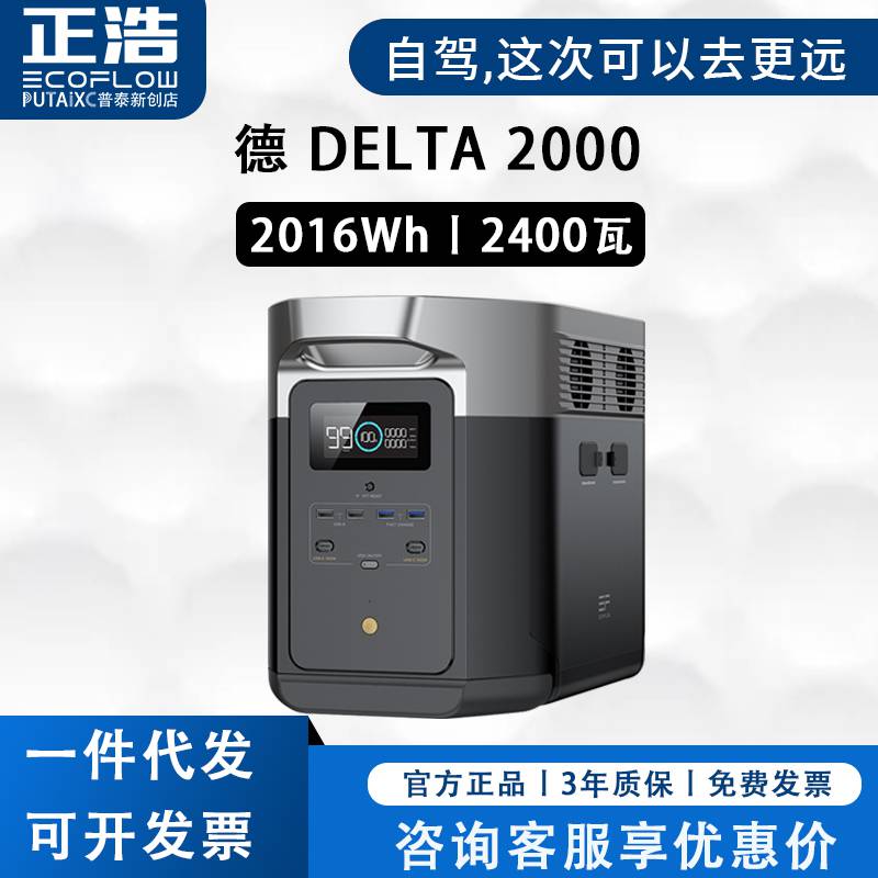 EcoFLow正浩户外电源DELTA德2000 大容量便携式220V移动充电宝