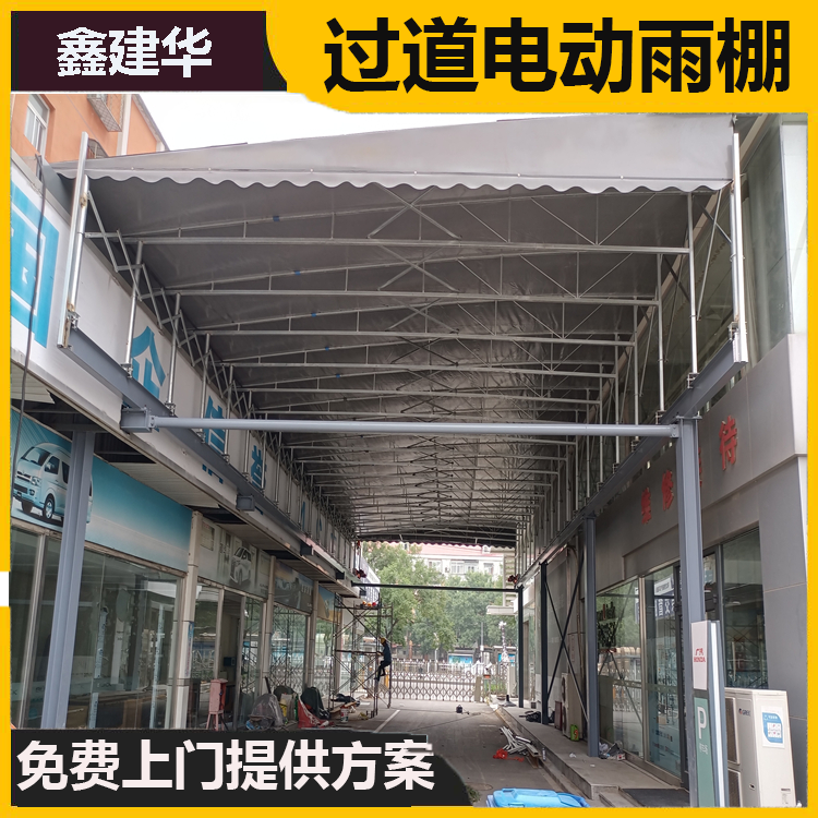 厂房悬空移动伸缩式雨棚鑫建华工程资质齐遥控控制