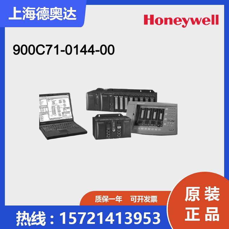 美国Honeywell霍尼韦尔HC900系列模块900C71-0144-00