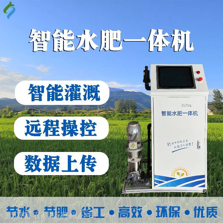 广西果园大棚智能施肥机滴灌设备农业灌溉节水全自动水肥一体机