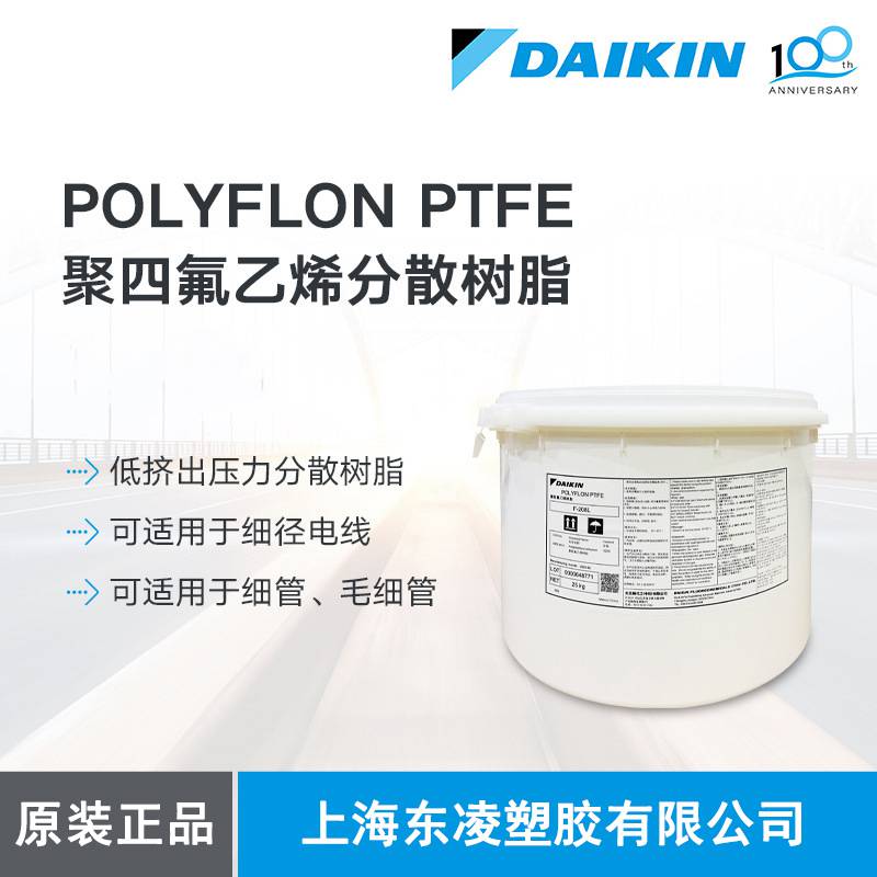 日本大金氟化工POLYFLONTMF-301白色PTFE涂层管道应用