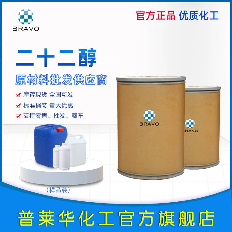 供应工业级二十二醇厂家直供优等品国标999纯度山嵛醇
