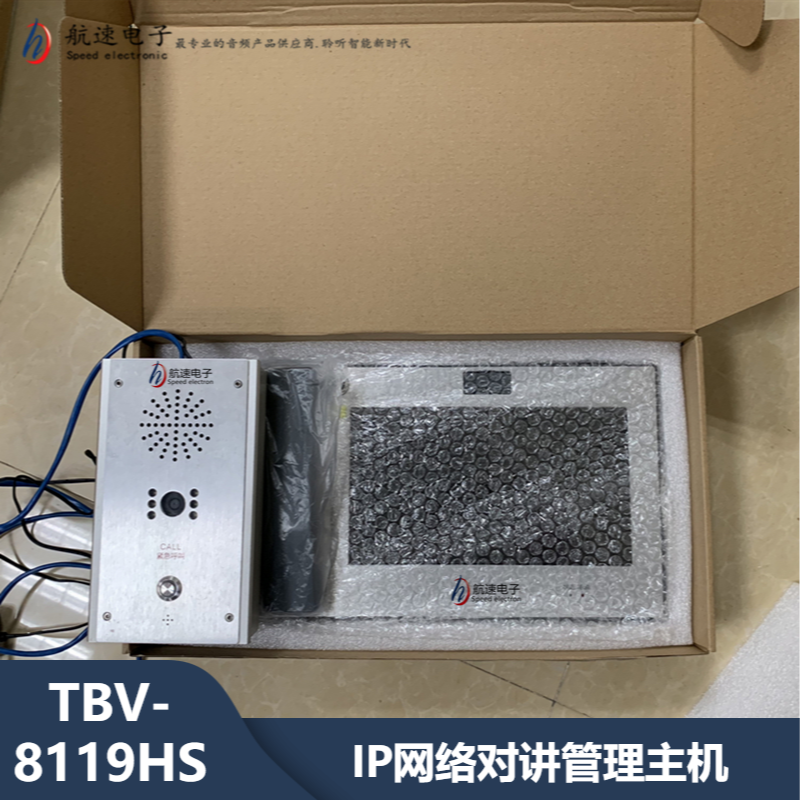 IP网络对讲终端TBV-8119HS学校对讲广播系统全双工对讲