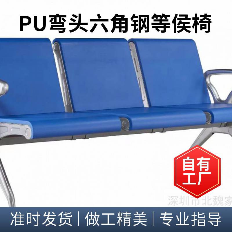 汽车站椅子 PU机场椅 聚氨酯耐用候诊椅 车站联排长椅
