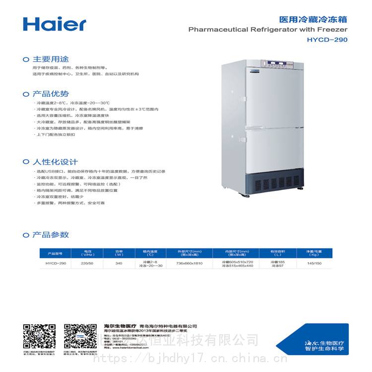 海尔医用冷藏冷冻箱HYCD-290海尔低温保存箱HYCD-290医用低温保存箱特价现货促销