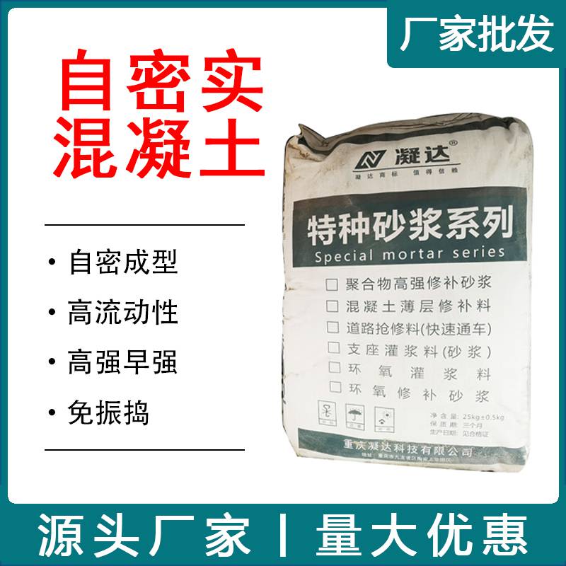 重庆CGM桥梁高强自密实砂浆高流动性免振捣微膨胀无收缩混凝土灌浆料