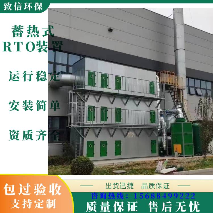 蓄热式RTO装置工业尾气处理RTO焚烧炉有机废气净化工程厂家