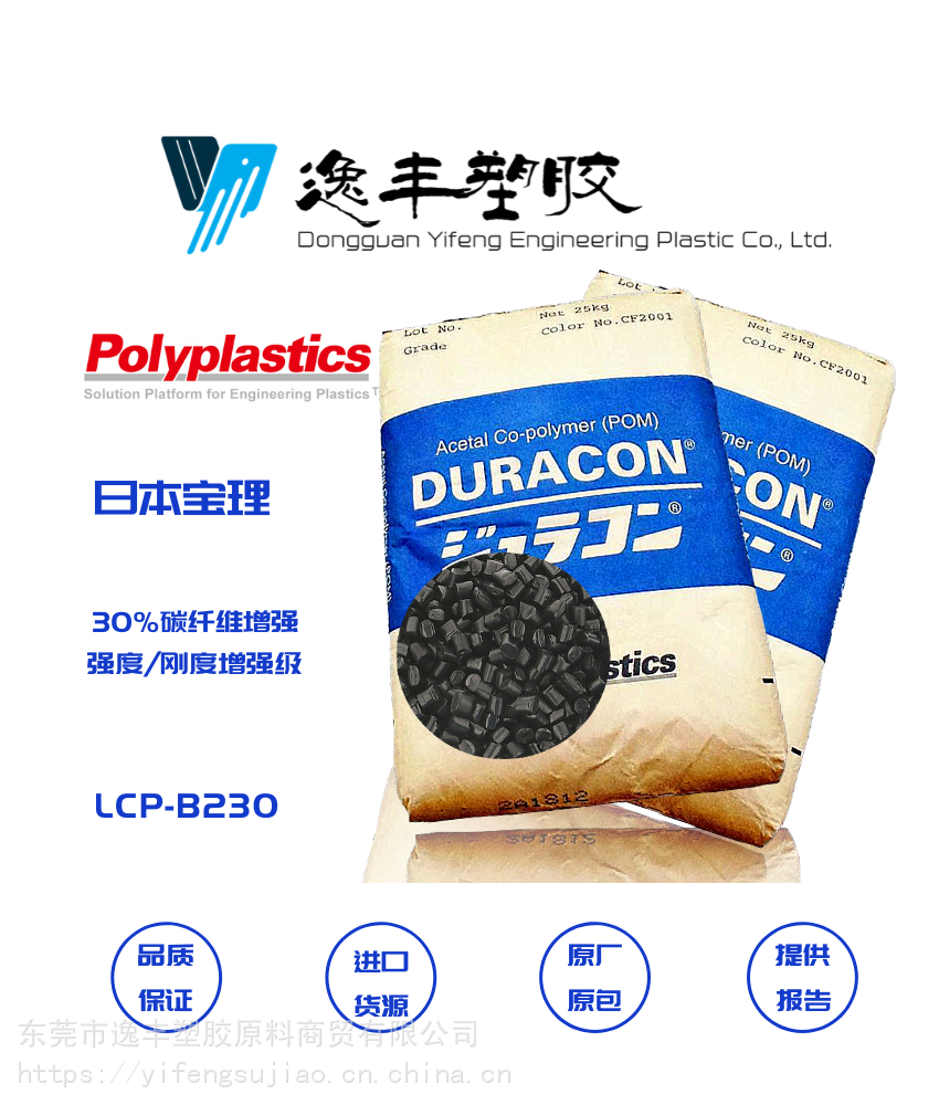 LCP-B230日本宝理塑料速接器耐高温阻燃耐候高机械强度耐溶剂性