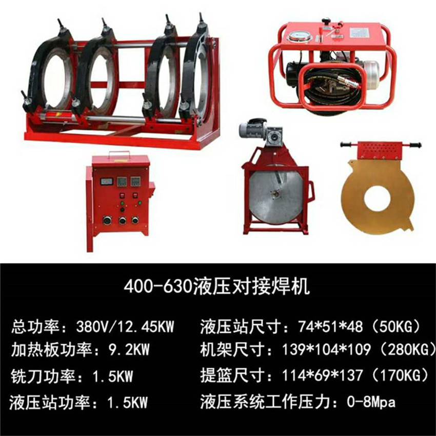 厂家直销PE管对焊机YXBD400-630液压热熔对接焊机熔接器