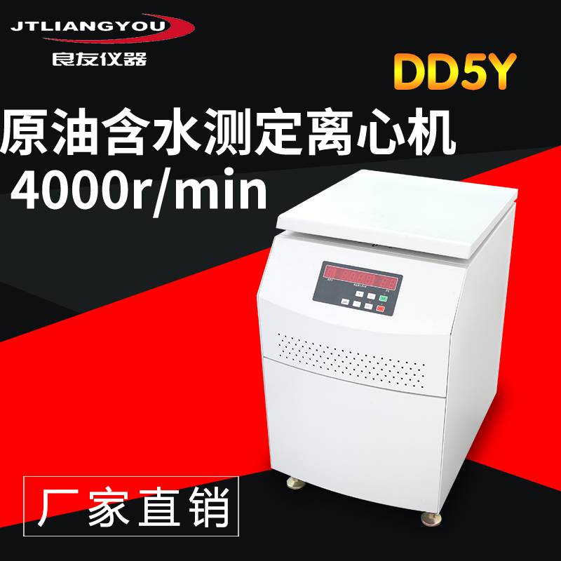 DD5Y原油含水测定仪立式100ML石油管分离厂家直销含沙测定仪