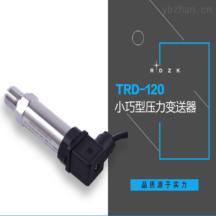 润达中科TRD120防水型压力传感器