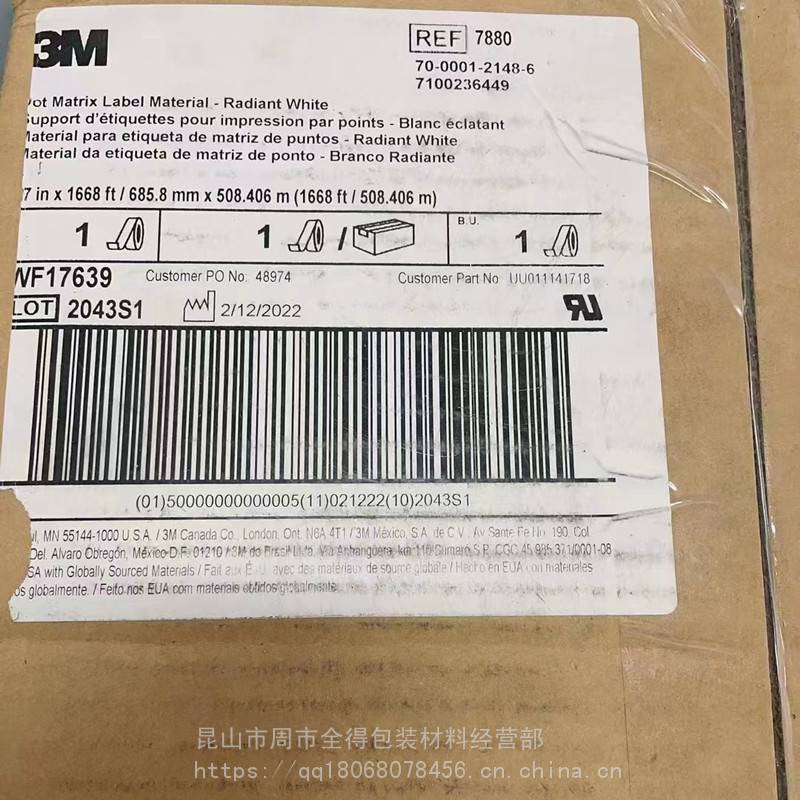 3m7880哑白不干胶标签胶带 高温电子标签 铭牌 装饰型铝箔