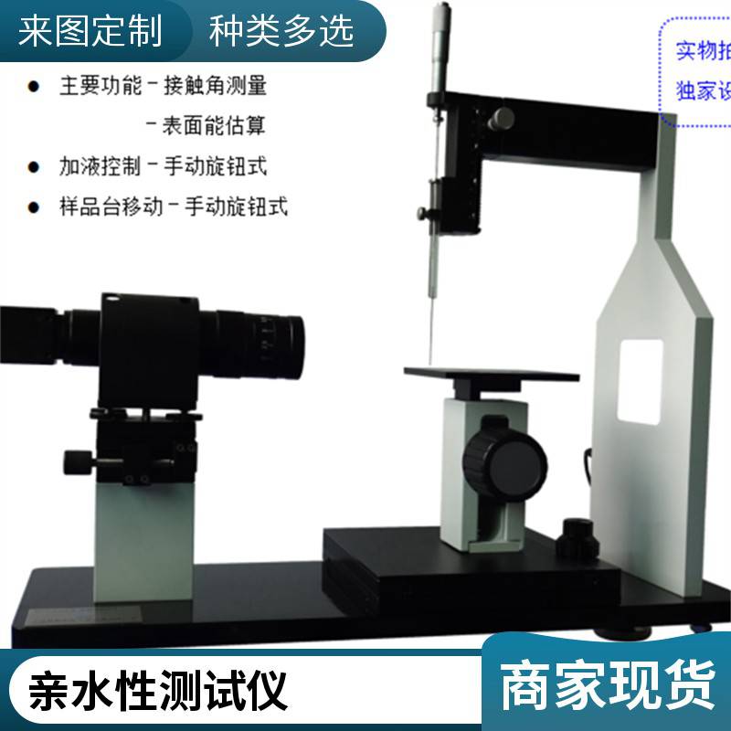 视频光学SGC-01接触角测量仪标准型水滴角测试仪