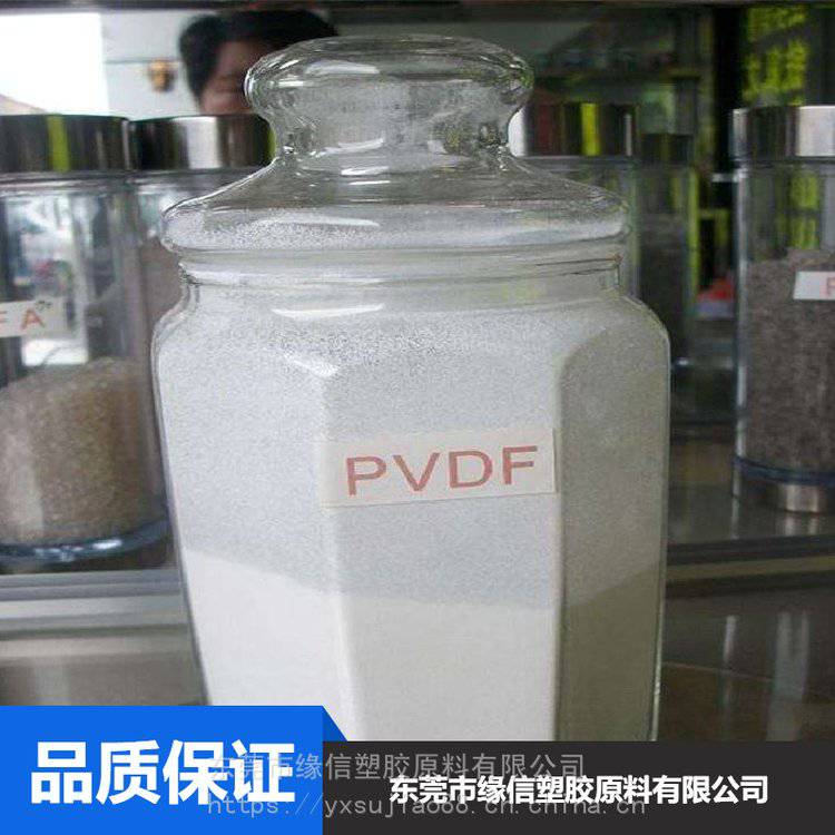 PVDF工程塑料原料三爱富耐冲击性铁氟龙耐韧聚偏氟乙烯厂家零售