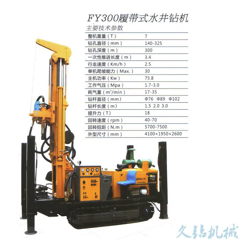 飞达深井钻井设备FY300多功能履带式气动钻井机冲击式打井机厂家直销