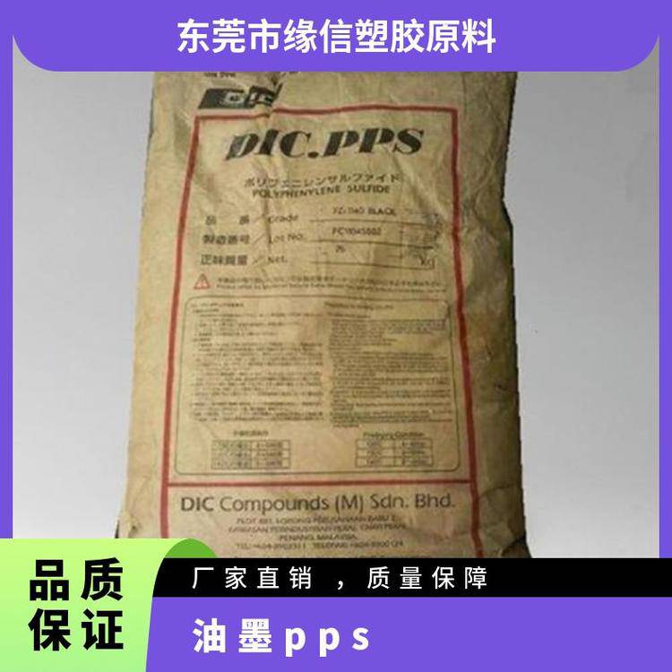 日本油墨PPSTCS1021机械强度高防腐涂层电器绝缘材料