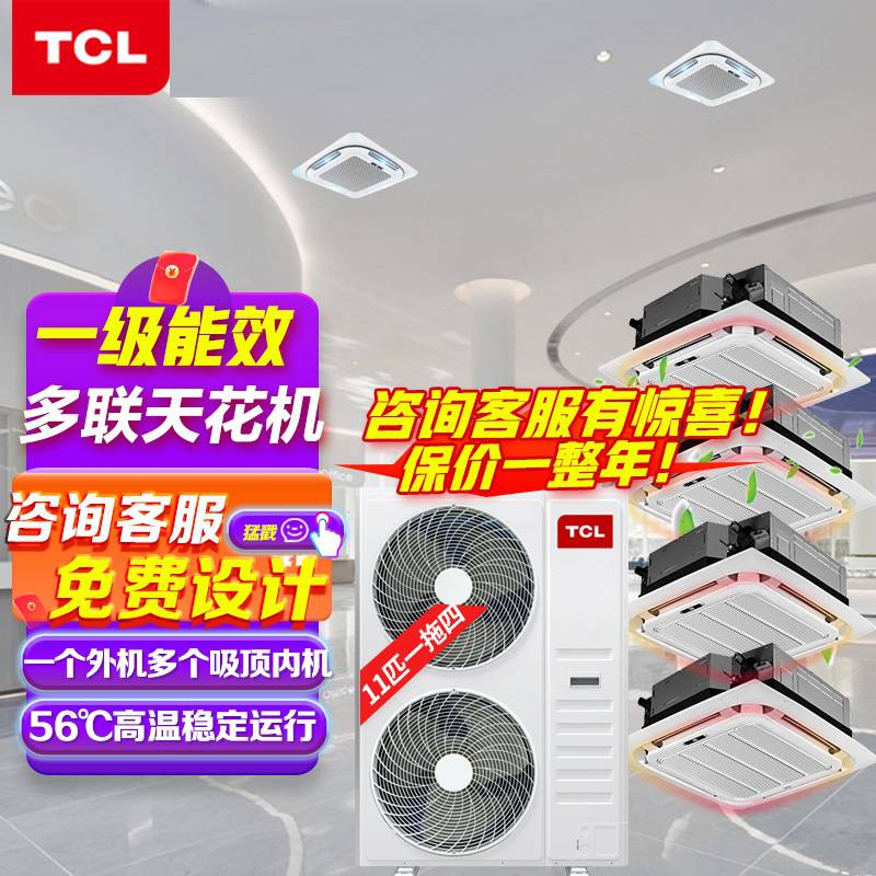 TCL户式中央空调TCL别墅多联机TCL风管机空调TMV-Vd224W/N1S