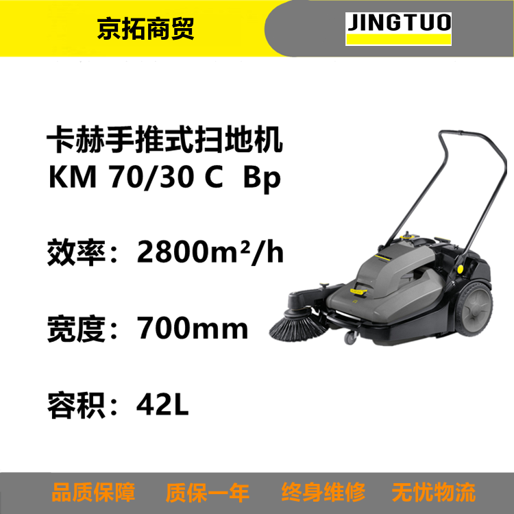 卡赫karcher凯驰KM70/30物业工厂仓库用手推式扫地机