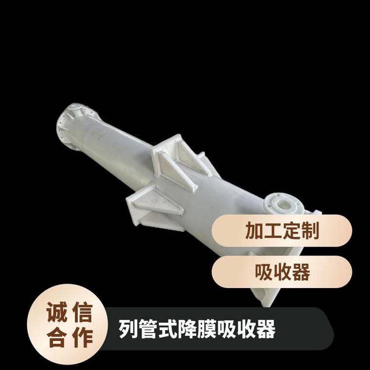 PPH石墨改性降膜吸收器 加工定制 列管式 0.4MPa(壳程）