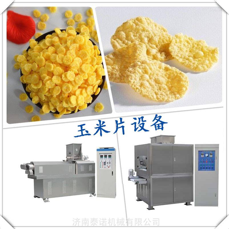济南泰诺即食玉米片设备TN70食品级玉米片生产线多功能杂粮压片机