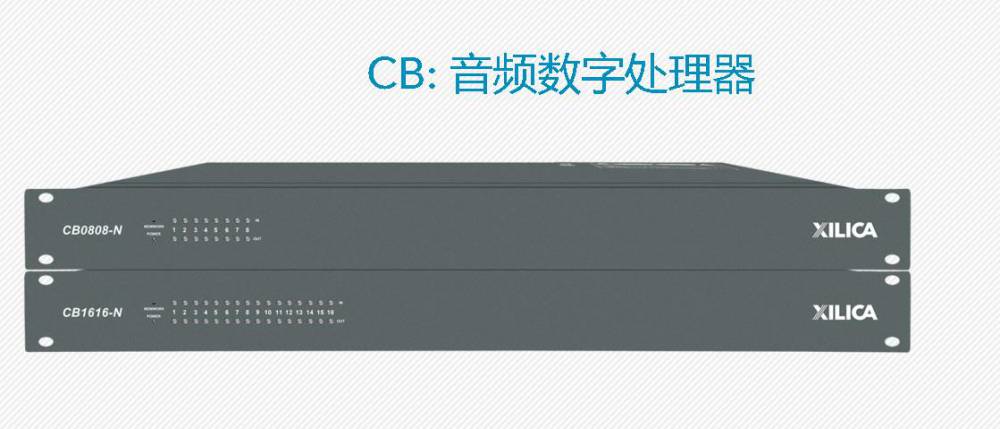 XILICA史力卡CB0808-N音频数字处理器声丽佳8进8出