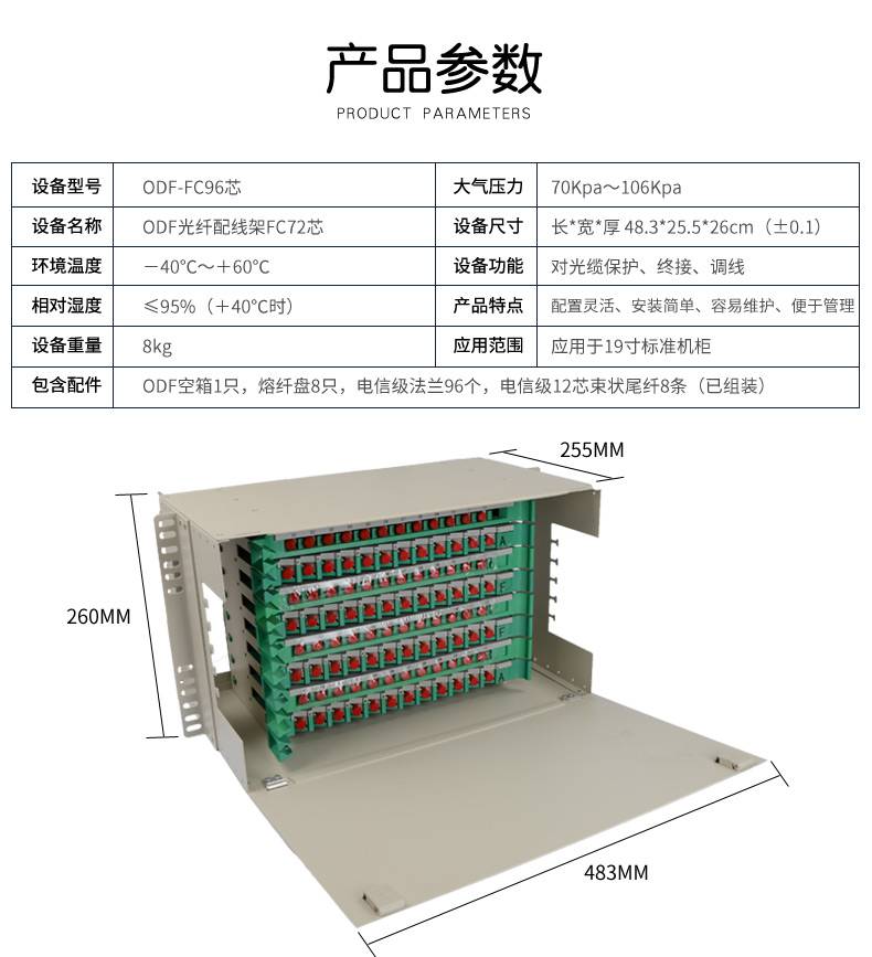 有:sc/fc/st/lc等;規格:19〞標準安裝odf子框|odf單元箱|odf配線箱