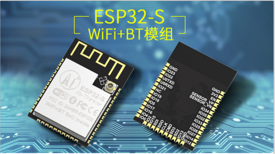 wifi模塊-雙模方案模塊-wifi藍牙模塊esp32-s