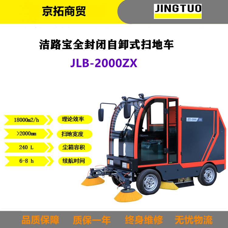 洁路宝JLB-2000ZX建筑工地小区物业工厂仓库用驾驶式扫地机