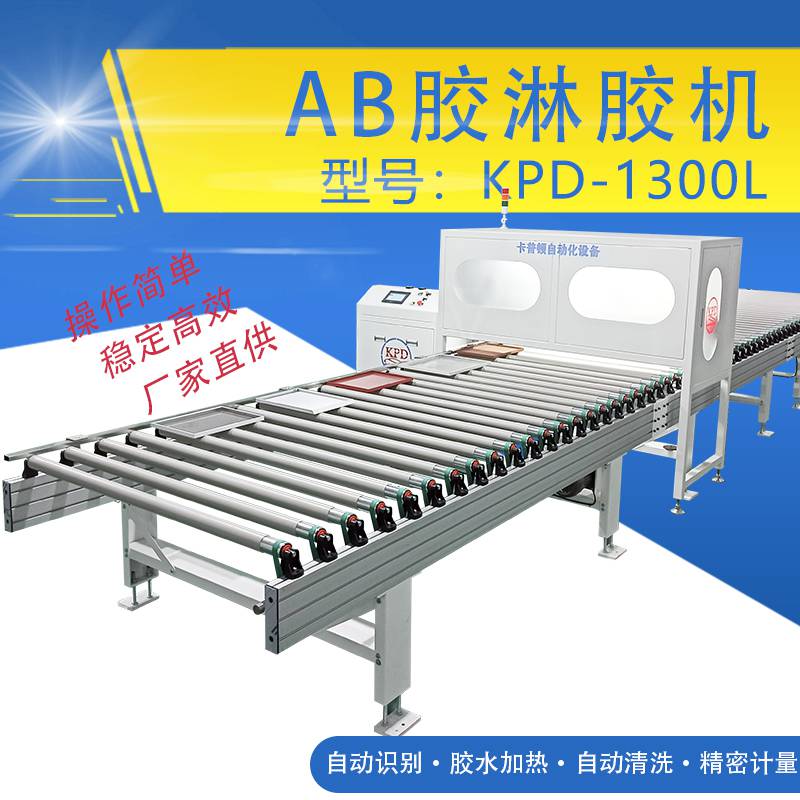 广州淋胶机 省人工省胶水 提高产能 卡普顿自动化设备