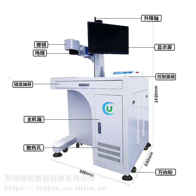 江蘇蘇州楚優(yōu)柜式光纖激光打標(biāo)機(jī)五金刀具塑膠雕刻機(jī)打標(biāo)機(jī)價(jià)格