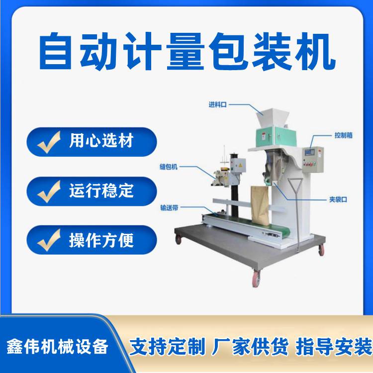 定制有机肥颗粒包装机自动计量包装粉末包装设备多功能打包机