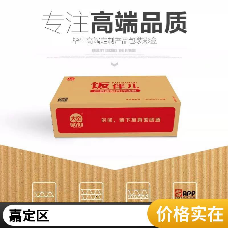折叠异型水果彩箱印刷 瓦楞纸箱包装盒 异形箱物流箱包装定制加工