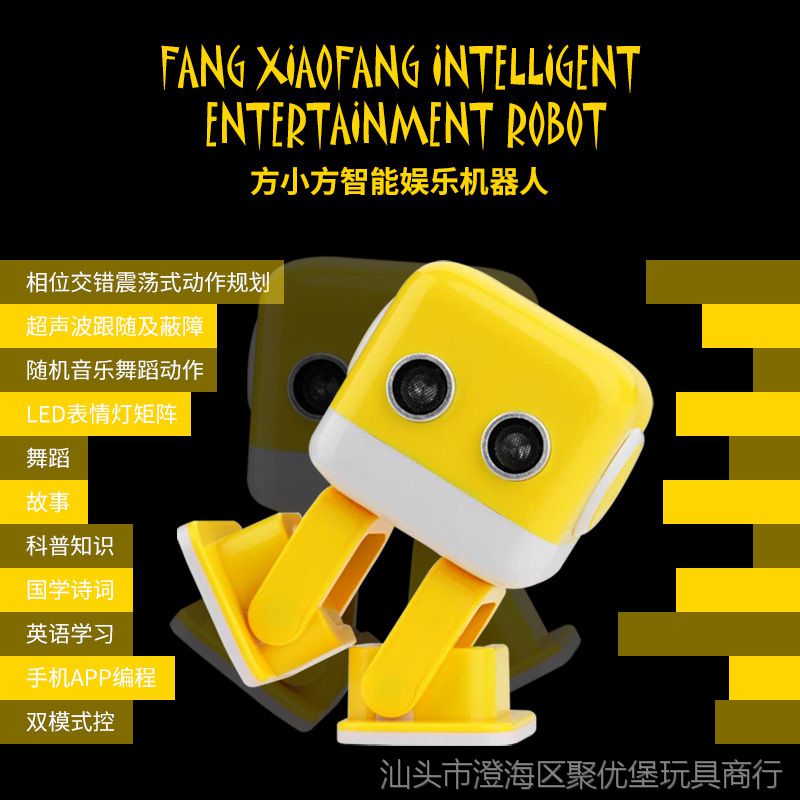 【新款多功能娱乐跳舞方小方机器人 手机APP