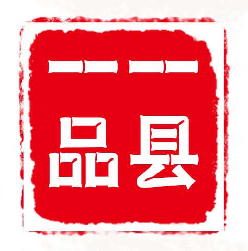 2019中国(上海)国际一县一品建设成果博览会
