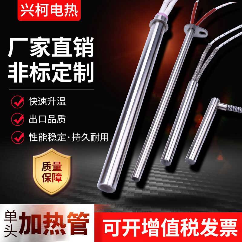 上海不锈钢电热管单头圆电热管镍铬丝电热管耐酸碱耐高温耐用性价比高兴柯（SINCO）