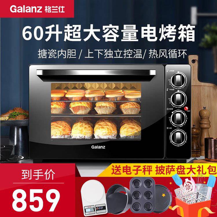 格兰仕烤箱家用烘焙多功能自动烤箱60升电烤箱商用KWS2060LQ-D1N