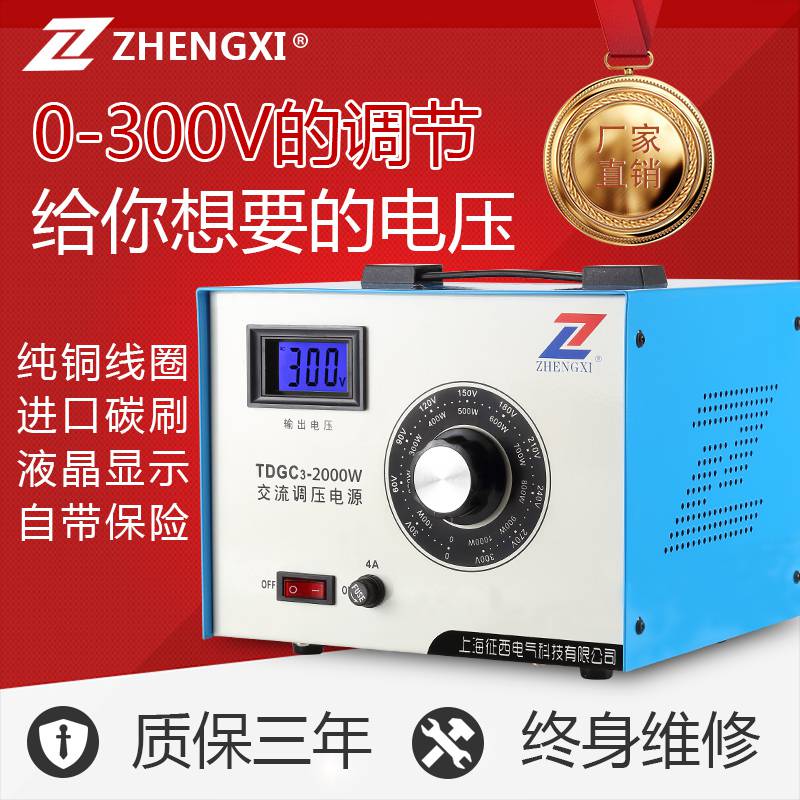 征西单相调压器0-300V调节TDGC3-3000VA调试设备